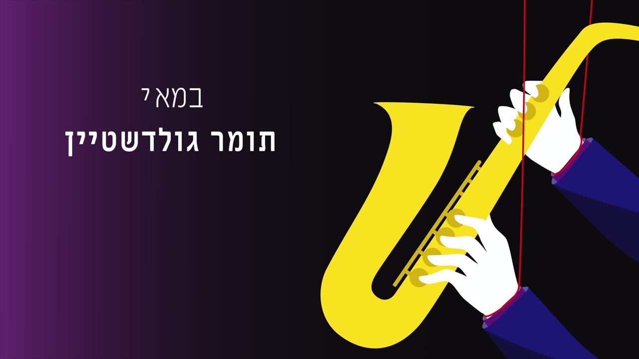 Colour Grade — College - מכללת אורט גבעתיים