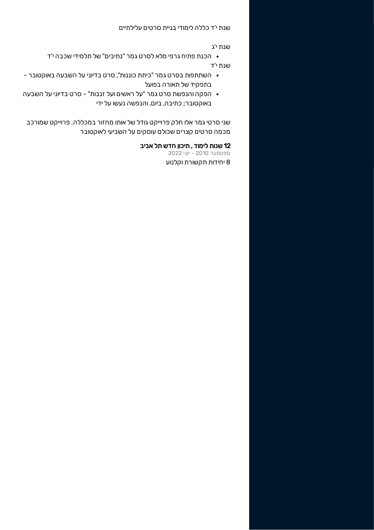 קורות חיים — ליאן מזרחי, עמוד 2