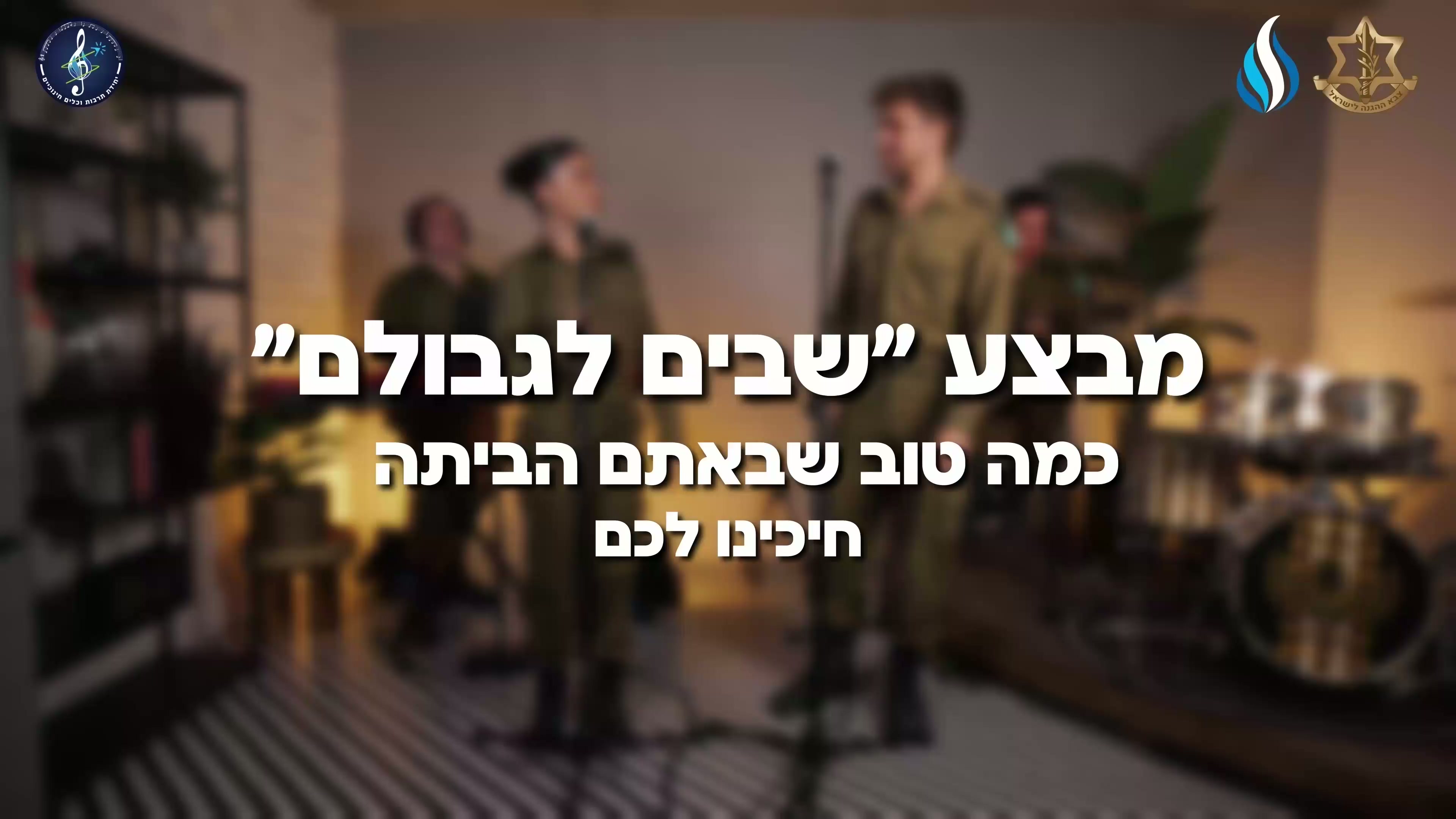 Brand Ident — צבא - יחידת הסרטה חיל החינוך והנוער 