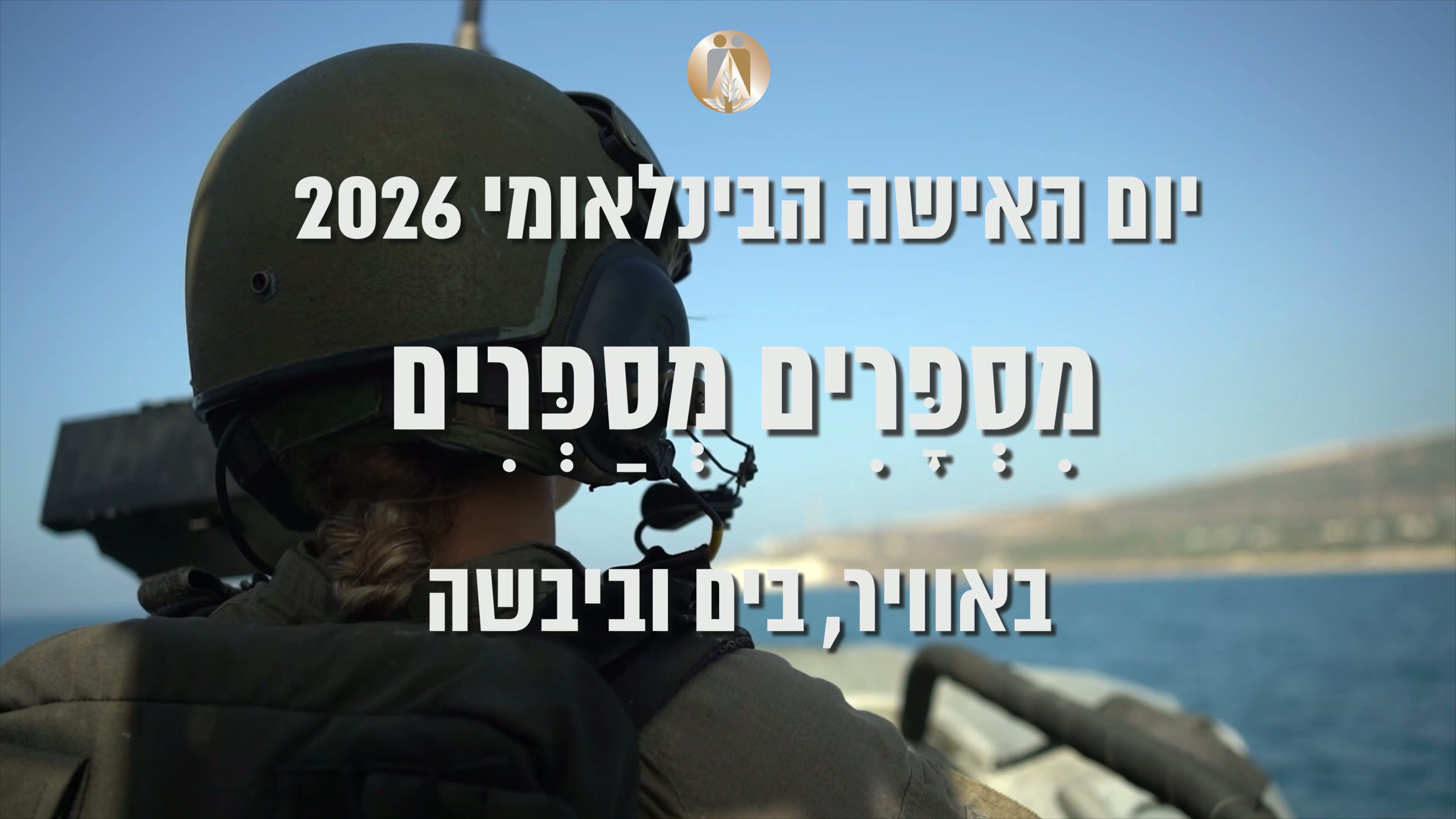 Interview Series — צבא - יחידת הסרטה חיל החינוך והנוער 